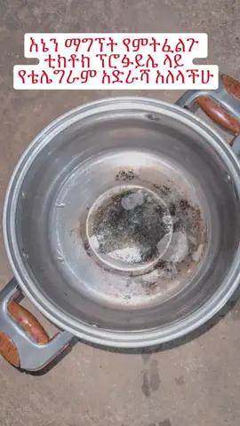 ለስንፈተ ወሲብ .ዕፀ በለስ#ቲክቶክ_ኢትዮጵያ 