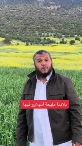 بلادنا مليحة اتهلاوو فيها #الجزائر🇩🇿 #algeria #algerienne #explore #fyp #الجميع #الجميع #خضراء_بإذن_الله #alger #alger #fypシ゚viral #algerie #الجزائر_الخضراء #الجزائر 