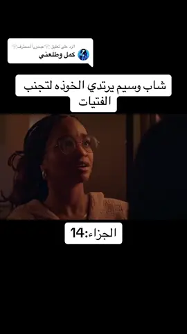 الرد على @𓂀عبـدوﮮالـمحترف𓂀 اتمنى لكم مشاهدة ممتعه  . . . #قصص_واقعية #افلام_اجنبية #مسلسلات #اكسبلور #explore #لايك_متابعه_اكسبلور #fpy #foryou 