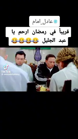 #ارحم#ياعبدالجليل###😂 😂