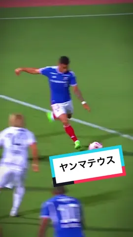 広島戦敵陣でボールを受けた #ヤンマテウス 選手が相手をかわしてゴール前に侵入し #天野純 選手とのワンツーから狙い澄ましたコントロールシュートを決める🔥 #fmarinos #横浜f・マリノス 