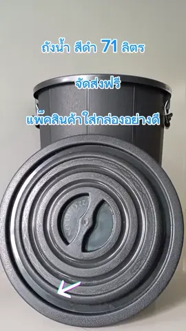 #ของใช้ภายในบ้าน  #ถังน้ําพลาสติก  #ของใช้ในครัวเรือน  #สินค้าถูกและดีมีจริง👍🏻  ถังน้ำพลาสติก 71 ลิตร 
