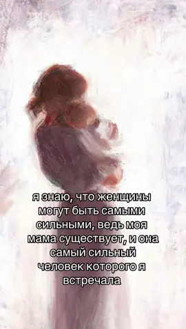 я ее очень люблю, она заслуживает самой лучшей жизни, я ею горжусь  #fypシ゚ #любовь #созвездие #щитпост #рекомендации #щитпостинг #мама #mom 