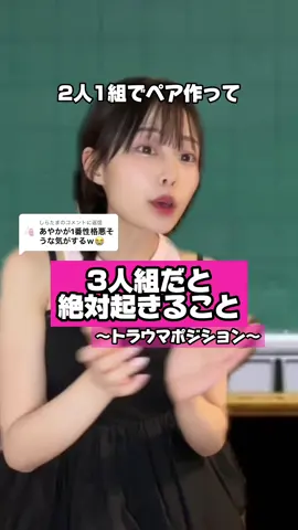 @しらたまに返信  3人組は、1人が孤独になり、2人が仲間になる、、、？#3人組あるある 
