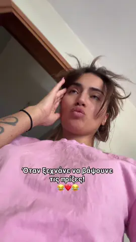 Να μην λέτε οτι  δεν κανω τπτ! 😂 #foryou #tiktok 