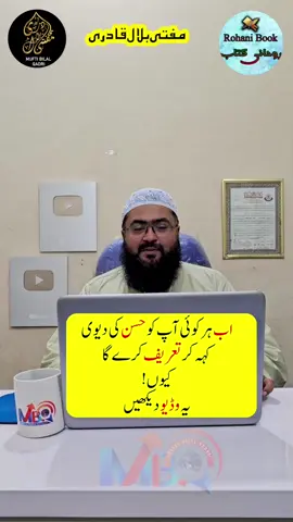 Husan hasil karny ka khas wazifa | dua for beauty | mufti bilal qadri  #dua #wazifa #wazaif #viral #viralvideo #fyp #for #foryou #foryoupage #mufti #muftibilal #muftibilalqadri #husan #haseen #beauty #beautiful #glowingskin #skin #sincare