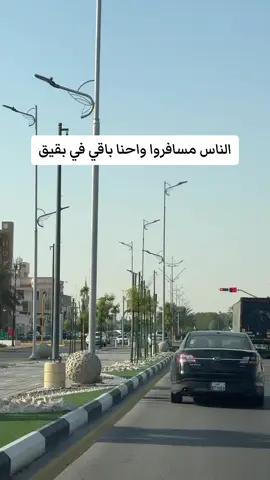 الناس مسافروا واحنا باقي في بقيق…. مين سافر واين منطقه رحتو؟ ؟؟؟؟  #ب#بقيق_الان  #ب#بقيق_الشرقيه ‏ABQAIQ 📍 #ا#اكسبلورا#الن_كافيهv#v60ج#جو_كافيهق#قهوةf#fypシv#viralf#foryoua#abqaiqb#buqaiqا#ارامكو_بقيقا#ارامكوa#aramcoa#abqaiq_aramcoق#قهوةر#ريشيو_بقيقا#الشعب_الصيني_ماله_حل😂😂ك#كافيهات_بقيقك#كوفيهات_بقيقم#مقاهي_بقيقa#abqaiq_cafesa#abqaiq_restaurantsش#شتوية_بقيقش#شاي_بقيقش#شايت#تلقيمةم#ممشى_الخزانم#ممشى_ريشيوا#ايسكريم_بابوم#مليك_الفيليهج#جديد_بقيقه#هبة_بقيقت#تلقيمة_بقيقم#مطعم_الشيوخ_بقيقب#بقيق_سكويرب#بوليفارد_بقيقا#النخبة_المطورة_للعقاراتع#عقارات_بقيقا#الفهد_خطاط_ورسامس#سارما_ورق_عنبس#سنيور_كباب#ك#كوفاك_كافيهم#مطعم_قصر_سباب#بقيق_مولم#مدينة_الملك_سلمان_للطاقةس#سباركس#سبارك_بقيقص#صدى_بقيقو#وظائف_بقيقو#وظائف_السعوديةب#بلدية_بقيقب#بلدية_محافظة_بقيقا#الذكاء_الاصطناعيع#عين_دارا#الدغيميةا#الكداديها#الاحساءا#الدماما#الظهرانا#الخبرا#الجبيلا#الخفجير#راس_تنورهح#حفرالباطنا#الرياضب#بريدهع#عنيزهح#حايلت#تبوكا#الجوفس#سكاكاج#جدها#الطايفم#مكةا#المدينه_المنورها#ابهار#رابغي#ينبعج#جازانب#بيشهن#نجرانع#عسيرخ#خميس_مشيطو#وادي_الدواسرا#الدوحةا#الكويتم#مسقطع#عُمانا#المنامةا#المحرقا#الشارقةد#دبيص#صنعاءب#بارنزب#بارنز_بقيقأ#أمطارأ#أمطار_الشرقيةأ#أمطار_بقيقر#روقان_روقانم#مصوراتم#مصورينم#مصورات_بقيقم#مبدعات_بقيقا#اسر_منتجه_بقيقز#زهر_الليمونس#سكة_النخيل_بقيقم#مول_التوفير_بقيقا#التوفير_بقيقص#صالون_ريجنسي_بقيقت#تكيه_بقيقا#الفايز_للكماليات_بقيقه#هبة_بقيقا#ايفنت_بقيقل#لاينات_بقيقم#ماكدونالدز_بقيقل#لورينزو_بقيقع#عيادات_تجميل_بقيقع#عيادات_ليزر_بقيقم#منتزه_الروضه_بقيقش#شارع_النخيل_بقيقش#شارع_ابو_ميه_بقيقم#ممشى_المرور_بقيقم#ممشى_الخزان_بقيقم#مسجد_فطيس_ال_منشرهغ#غرفة_الشرقيةأ#أمانة_الشرقيةم#محمصة_ومقهى_بُعد_بقيقا#ام_ام_ستور_بقيقص#صنعاءا#القاهرةب#بيروت#مجرة_الجوال_بقيقم#مطعم_ثري_اونريز_برجر_بقيقم#مطعم_قود_فور_يوس#سوشي_بقيقم#مطعم_هن_برجر_بقيقج#جزيرة_الشاي_بقيقت#تلقيمة_بقيقف#فانزاتيم#مطعم_شيف_الجمهورية_بقيقم#مطعم_نابولي_بقيقم#مطعم_حاشي_باشا_بقيقم#مطعم_كان_زمان_بقيقا#الوزن_المثالي_بقيقم#مقهى_ومحمصة_بُعدم#مقهى_سوفم#مقهى_ومحمصة_سوفم#مطبخ_ضيافتك_للأكلات_الشعبية_بقيقس#سعدالدين_بقيقم#مغاسل_نوفان_بقيقأ#أرض_المطابخ_بقيقد#درب_الوطن_بقيقو#ويكند#ا#الخميسنادي_القادسية#