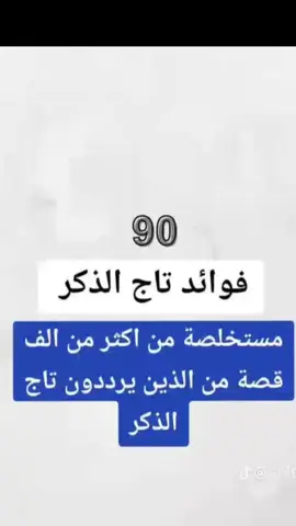 تاج الذكر