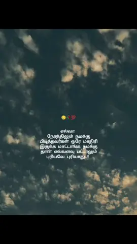 #tamilpoem #sadvibes #sadvideo #sadstatus #sadtamilstatus #sadtamilwhatsappstatus 