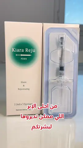 ‎سكن بوستر  Kiara Reju 🇰🇷💕 ‎ابرة الحامض النووي الجديدة في عالم نضارة البشرة بتركيبته الفريدة: ‎💦 السكن بوستر الذي يجدد البشرة 🤩 ليس فقط نضاره بل يعالج البشرة لانه يحتوي على اعلى نسبة من ال (PDRN) ‎‏‎و يعطي تجديد طبيعي.  ‎يحتوي على:  ‎‏-Hyaluronic acid : 20mg/ml ‎‏-PDRN:2.5 mg/ml ‎‏-Niacinamide 1mg/ml ‎‏‎💦 الترطيب الفوري للبشره ‎‏‎💦 لمعان البشرة ‎‏‎💦 تحسين لون البشرة ( التفتيح) ‎‏‎💦 يزيد من شد البشرة ‎‏‎💦 يقوي وظيفة حاجز الجلد ‎‏‎💦 تجديد خلايا البشرة/انتعاش الجلد التالف, مثل الحفر/ اثار الحب.  ‎‏‎💦 تحسين مرونة البشرة ‎‏‎- ما هو PDRN: 🧬 ‎‏‎ هذا هو الحمض النووي المأخوذ من السلمون ، وهو مادة ترميم الجسم.  يعمل على تكوين الأنسجة وانقسام الخلايا كمكون متجدد ويساعد على تحسين الجلد في فترة زمنية قصيرة. ‎ما هو حمض الهيالورونيك :🧬 ‎‏‎هذا موجود بشكل طبيعي في جسم الإنسان مثل مكون الخلية.  مع تقدم العمر ، ينخفض ​​محتواه ، ونتيجة لذلك ، يفقد الجلد مرونته ، ويزداد عدد التجاعيد.  ‎‏‎ما هو Niacinamide : 🧬 ‎‏‎يتمتع بخصائص ممتازة لاستقرار الجلد ، ويشارك في إنتاج الطاقة الحيوية ،  ‎💦 يساعد على تفتيح البشرة  ‎💦وترطيبها وتحسين لونها.‎ .‎  ‎للطلب اضغط على الرابط  www.dermacurelibya.com  #kiara_reju #حقنة_السالمون #dermacure #libya 