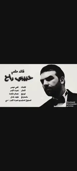 حبيبي راح وعافني 😔#عراقي #داركfm #كثرو_الحرامية #كثرة_اللصوص_مصيبه #مالي_خلق_احط_هاشتاقات #كامري2011 #بناوي #النقبي #fyp #4u #محذوف #نوادر #الشعب_الصيني_ماله_حل😂😂 #عراق #قائد_حلمي #يوتيوب 