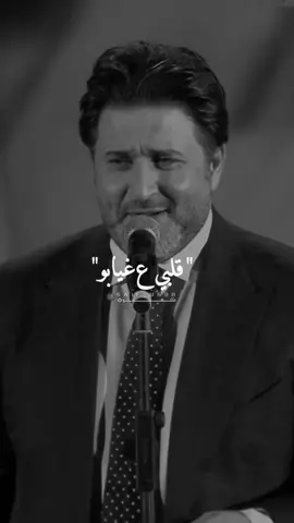 قلبي ع غيابو..🥀 #ملحم_زين  #اغاني #عراقية #عربية  #تصاميم #فيديو #شمري  #اكسبلور #حب 