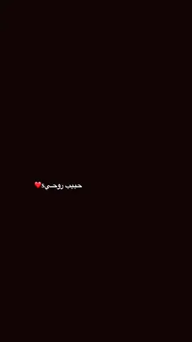 حبيبيSR❤️🫶🏻. #حبيب_روحيs🤍 #سنيـوـرهـ🤍 #احبك #تصميم_فيديوهات🎶🎤🎬 #تصميمي❤️ #اكسبلور #capcut #القريات #fy 