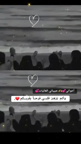 #لوضحكن_ترتاح_الروح_وگلهن_يما_حبيباتي #اخواتي💞 