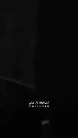 #هاني_منير كأن بايدك كل حياتي🍂 #اكسبلورexplore #تصميمي_فديوهات  #CapCut #foryou #fypシ #tiktok 
