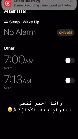 كنا ردينا يالربع#دوام #دوام_بعد_العيد #اكسبلور #منبه_الدوام #العطلة #دوامات #اكسبلورexplore 