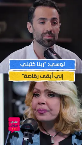 لوسي: 