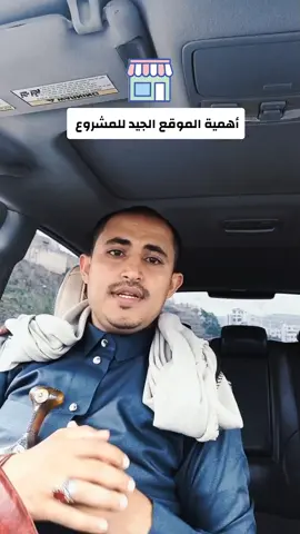 تابعني للمزيد عن التجارة والأعمال ✔️ #مشروع #تجارة #موقع_المشروع 