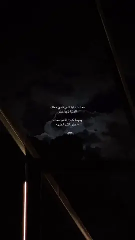 لشخصك المفضل🤍. #اكسبلور #غيم #ليل #حب 