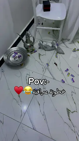 خطوبة عراقيية باامتياز😂♥️ #خطوب #كوشة #عروسة #فرح #زفاف #اعراس_عراقيه #خطوبة #رقص  