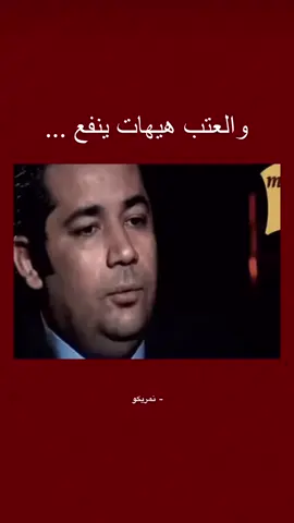 هيهات. ❤‍🩹 #شعروقصايد #الشعر_الشعبي #يونس_العبودي #عباس_حمزه 