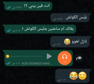 لما صحبك يتأخر عليك 🙂😂😂#viral #fypシاكسبلورexplore #تصميمي #تيك_توك #حالات_واتس #فويسات_واتس #ريكوردات_واتس #منشن 