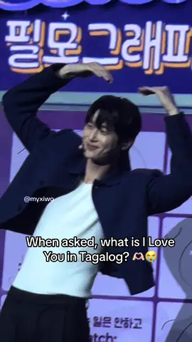 When asked, what is I Love You in Tagalog? 🫶🏻😭  #byeonwooseok #byeonwooseokphilippines #summerletterinmanila #ByeonWooSeok #ByeonWooSeokinManila 