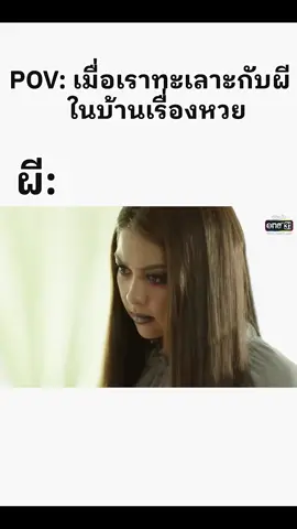 เมื่อเราทะเละกับผีในบ้าน #ผี #หวย #คลิปตลก #ไอหมี20