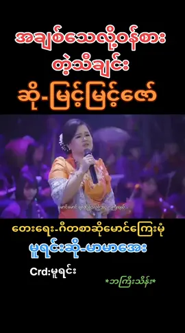 #အချစ်သေလို့ဝင်စားတဲ့သီချင်း #myanmarmusic #မြန်မာသံစဥ် #မြန်မာသံစဉ်ချစ်မြတ်နိုးသူများသို့💞🙏💞 #ရောက်စမ်းfypပေါ်😒myanmartiktok #ရောက်စမ်းfypပေါ် #ရောက်ချင်တဲ့နေရာရောက်👌 #မြင်ပါများပြီးချစ်ကျွမ်းဝင်အောင်လို့😜🤗 #မြင်ပါများပီးချစ်ကျွမ်းဝင်အောင်လို့🤒🖤 #foryoupage❤️❤️ #foryoupageofficiall #foryou #သီချင်းလေးသဘောကျလို့😁❤️ #သီချင်းချစ်သူများအတွတ်☺️🎼🎵🎶 #သီချင်းလေးကြိုက်လို့ပါ #မြန်မာသံစဥ်များကိုချစ်မြတ်နိုးသူ #djmyanmar#မြင့်မြင့်ဇော် #မာမာအေး #ဆရာမလေး #ဆယ်လီမှအသဲပေးတာလား😔😑 #ခေတ်စားနေလို့ #နားဝင်ပီယံ 