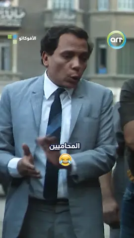 المحاميين 🙃 #الافوكاتو⚖️ #عادل_امام #افيهات #افلام #اكسبلورررر