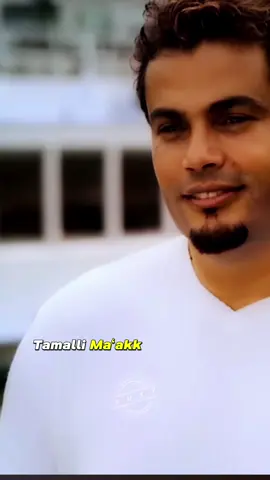 #CapCut #longervideos #tamallymaak #amrdiab #arabic #arabicsong #cuxy_ #fyp 