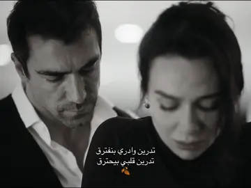 لا تزعلين لو نفترق :(  #ibrahimçelikkol #ابراهيم_تشيليكول #fyp #birceakalay #بيرجي_اكلاي #explore #مسلسلات_تركية #اكسبلور #تركيا #lalken ..