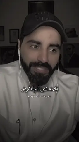 انك تكون تائه بالأرض.  #ناصر_الوبير #nasser_alwobair #ناصريات #explore #خواطر 