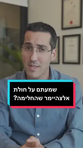 שמעתם על חולת אלצהיימר שהחלימה? #אלמוג_שפירא #רפאל_אלמוג #תביעה #סיעודי 