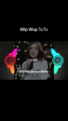 Wip Wup วิบวับ Manyao Remix #remix #manyaoremix #thailandremix #edm #electro 