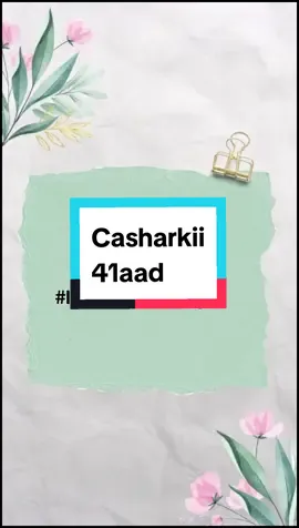 ilabaro carabiga 41aad  #تعلم_اللغة_العربية_بأسهل_طريقة #اللغة_العربية #af_carabi #luuqada_carabiga #barashada_carabiga #luuqada_carabiga 
