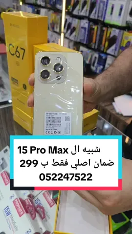 شبيه ال pro max 15 ضمان اصلي فقط ب 299 درهم التواصل واتس 0522475229 ذاكرة 128  #اكسبلور #عروضات #سيتي_تيلكوم #citytelecom #شبيه #شبيه_الايفون #شبيه_السامسونج #الامارات #اكسبلور #عروضات #الشارقة #دبي #عجمان #ابوظبي #العين #الفجيرة #السعودية 