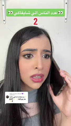 Replying to @Hana Ahmed 💜 part 3?? ❤️❤️ #esraanabil 