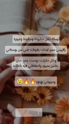 #👑لـ🎻 ⑅⃝ــحن👑#رسالة لكل مكيودة وغيورة😀🔥🔥😉#قصف💥_جبهات🤦😅 #رواقي_جوي_تصويري_تصميمي👌🏻🌸 #explore #تركيا_اسطنبول_العراق_سوريا_مصر #متابعه_ولايك_واكسبلور_فضلا_ليس_امر 