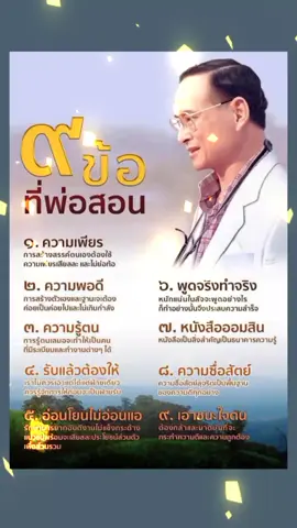 #ข้อคิดดีดี #ในหลวงรัชกาลที่9 #เพลงเพราะ #เทรนด์วันนี้ #ดันขึ้นฟีดที #ขึ้นฟีดเถอะ #ประเทศไทย #อย่าปิดการมองเห็น 