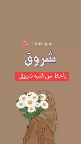 اغنيه الترند  باسم . شروق بصوت مروان شمسان #viral #explore  #عالم_العشاق  #اجمل_صدفه_بعمري_يوم_شفته  #ياحظ_من_قلبه_شروق #عايض  #الشعب_الصيني_ماله_حل😂😂 