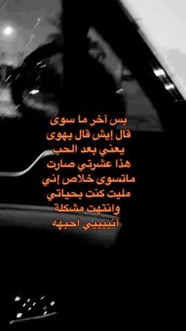 #اخر_ماسوى #fypシ #اغاني_مسرعه💥 #explore #اغاني_عراقيه_مسرعه💥🎧 #هشتاق #عراقي_مسرع💥 #اكسبلورexplore #explore #الشعب_الصيني_ماله_حل😂😂 #fypシ゚viral #foryoupage #viral #fypシ #اكسبلورexplore 
