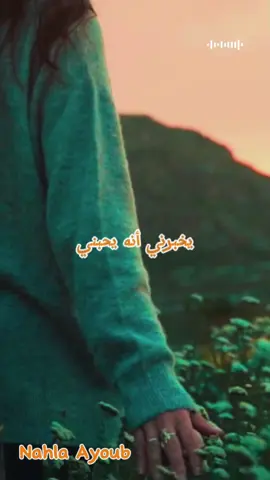 يخبرني أنه يحبني لكنه لا يفعل أي شيء لأجلي #بصوتي #nahla_ayoub #حالات_واتس #voiceover #اقتباسات #qoutes #اكسبلور 