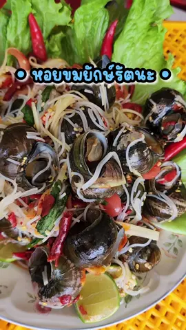 #หอยขมยักษ์รัตนะ #หอยขม #หอย #เกษตรกร #เกษตร #ฟาร์ม #สวน #สวนเกษตรนานาพันธุ์ #CapCut 