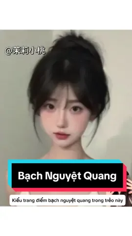 Hướng dẫn trang điểm bạch nguyệt quang trong trẻo #xuhuong #tipslamdep #tipsmakeup #LearnOnTikTok #douyin #douyinmakeuptutorial #bachnguyetquang 