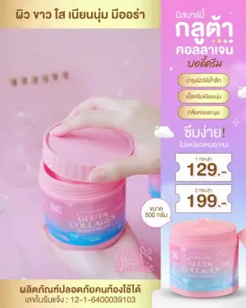 โปรโมชั่น!! มิสบาร์บี้ กลูต้า คอลลาเจน บอดี้ครีม ราคาสบายกระเป๋าสุดๆ ครีมทาบำรุงผิวใส กระจ่าง ออร่า ครีมทาผิว#มิสบาร์บี้กลูต้าคอลลาเจน #ครีมทาผิวขาว #รีวิวบิวตี้ #ครีมทาผิว #ถูกและดีมีอยู่จริง 