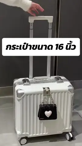 #กระเป๋าเดินทาง #กระเป๋าเดินทางล้อลาก 