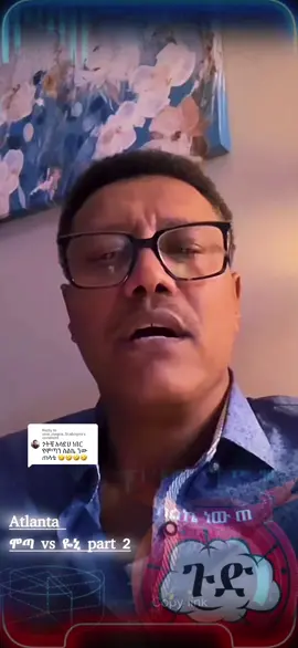 Replying to @yoni_magna_Scabogna #fyp #ስልኬነውጠላቴ #ሞጣቀራንዮ #ዬኒማኛው #yonimagna_1 #fy 