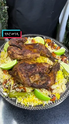 የዶሮ መንዲ የኩላሊት ጥብስ  @Melegna መለኛ  የህብስት ዳቦ  @Melegna መለኛ   Chicken Mandi  የመንዲውን አዘገጃጀት ረጋብሎ ከሰፊ ገለፃጋር መማር ከፈለጉ ገፃችን ላይየሚገኘውንማስደንጠሪያ ይጠቀሙ።  #foryou #mandi #habeshatiktok #ethiopian_tik_tok #melegna #oromotiktok #amharatiktok #tigraytiktok #FoodLover 