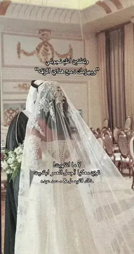 الأكثر طلباً دمج قصايد خالد الفيصل مع الزفات خياليه🥹✨!! للطلب عبر الواتس اب فقط 0542511033 #اكسبلور #explore #اكسبلورexplore #foryoupage #4u #ماجد_المهندس #مالي_خلق_احط_هاشتاقات #الشعب_الصيني_ماله_حل😂😂 #زفات #محمد_عبده #بدون_اسماء #موسيقى #للطلب #زواج #زفات_عرايس #زفات_زواج #عرايس #عروسة #عروس #عقد_قران #خالد_الفيصل 